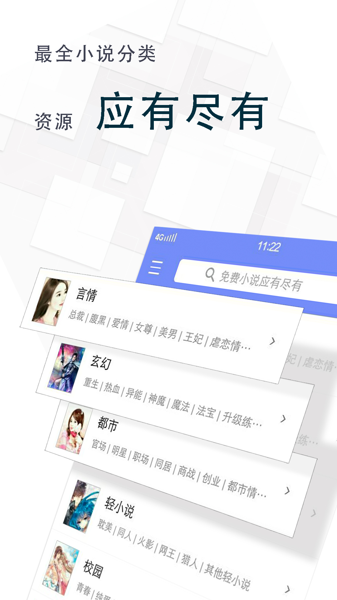海棠小说免费版APP