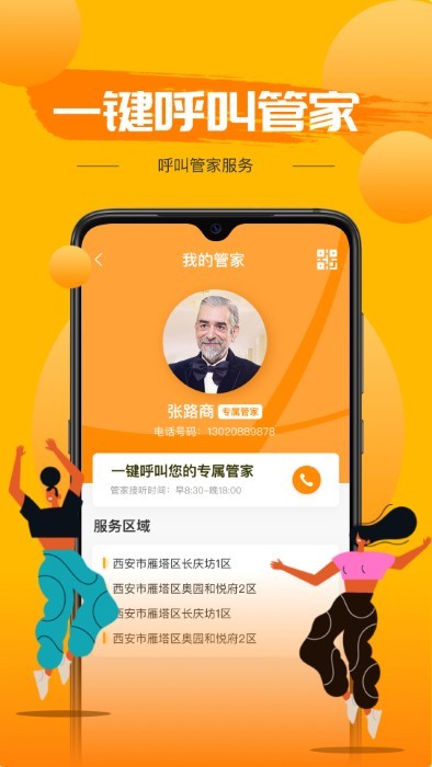 享惠家APP