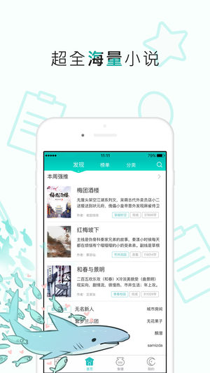 长佩阅读免费版APP