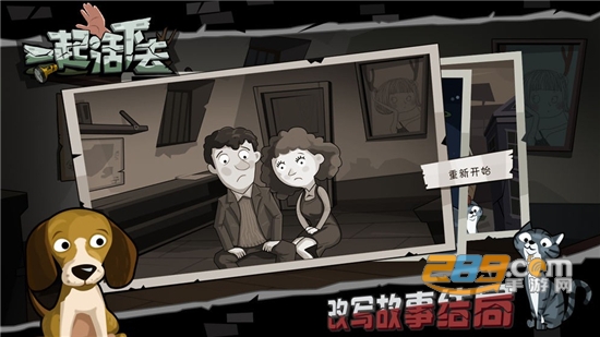 一起活下去游戏游戏