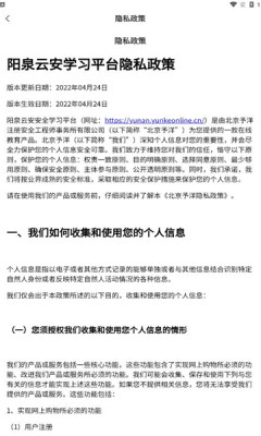 阳泉云安平台APP