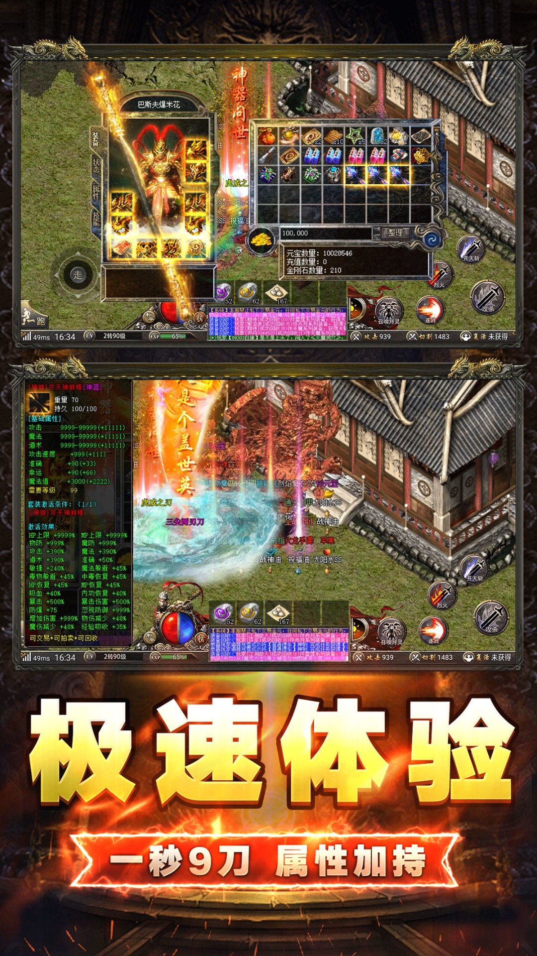 西游传奇攻速版寒刀游戏
