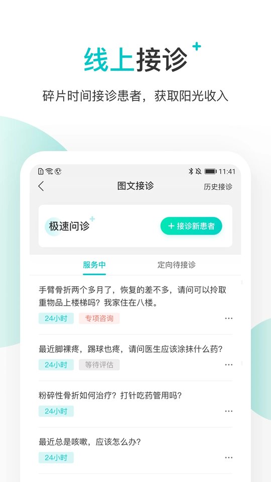 百度健康医生版APP
