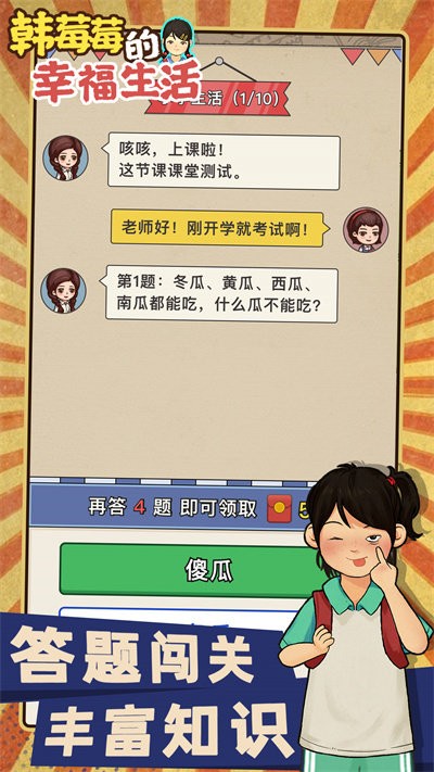 韩莓莓的幸福生活游戏游戏