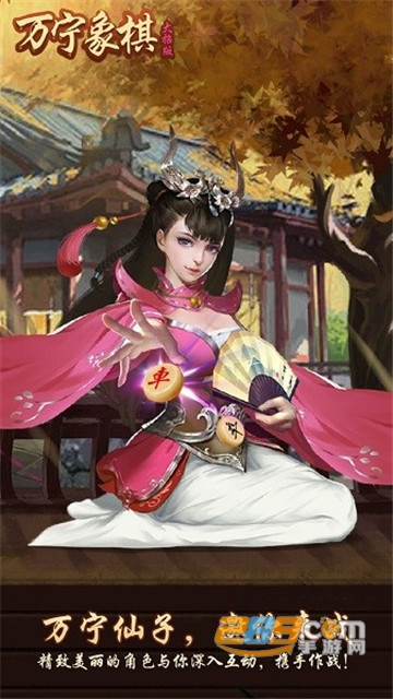 万宁象棋大招版免广告游戏