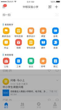 中移智慧校园appAPP
