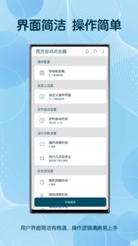图灵自动点击器APP