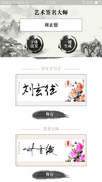 艺术签名大师APP