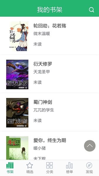 全本小说阅读器APP