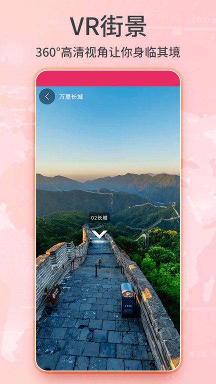 实景地图APP