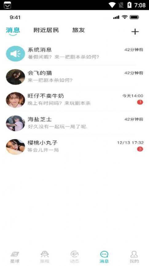 echo回响APP