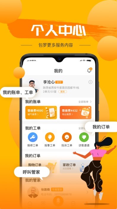 享惠家APP