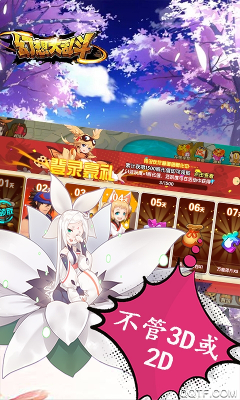 幻想大乱斗app游戏