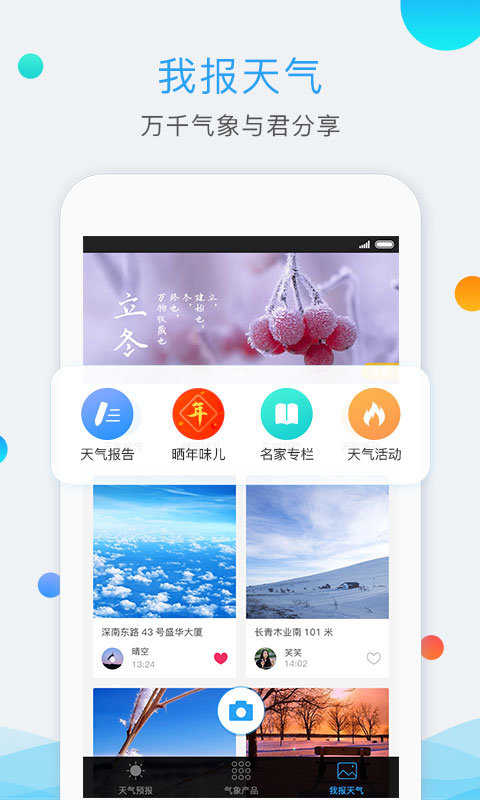 我的都市天气免费版APP
