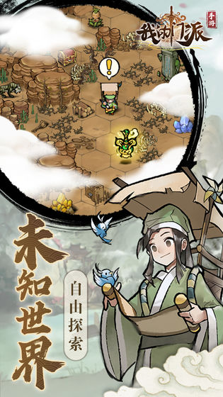 我的门派测试服游戏