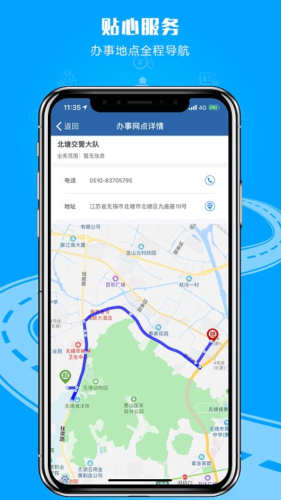电子驾驶证APP