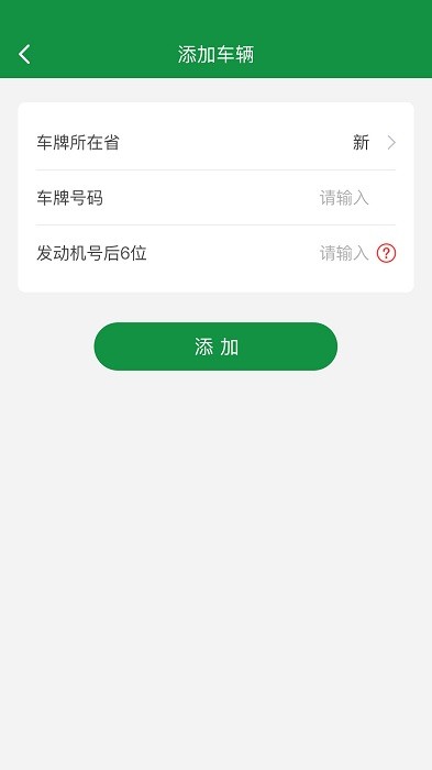 丝路车检APP