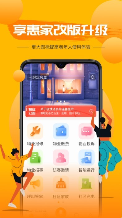 享惠家APP