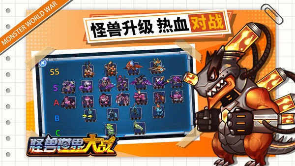 怪兽世界大战手机版游戏