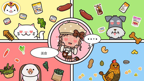 米加小镇宠物游戏