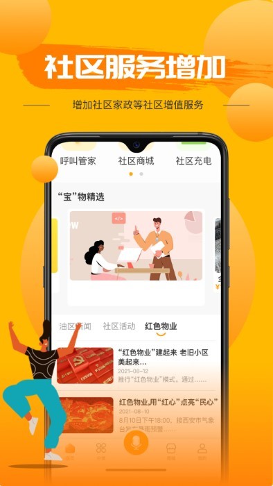 享惠家APP