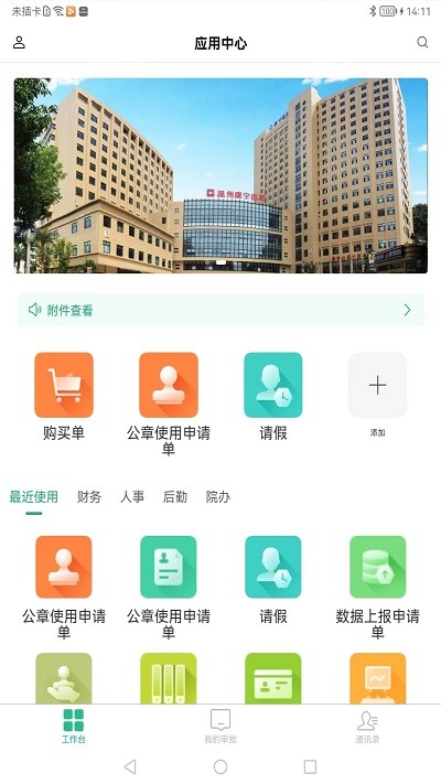 康宁云办公APP