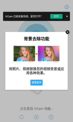 iVCamAPP