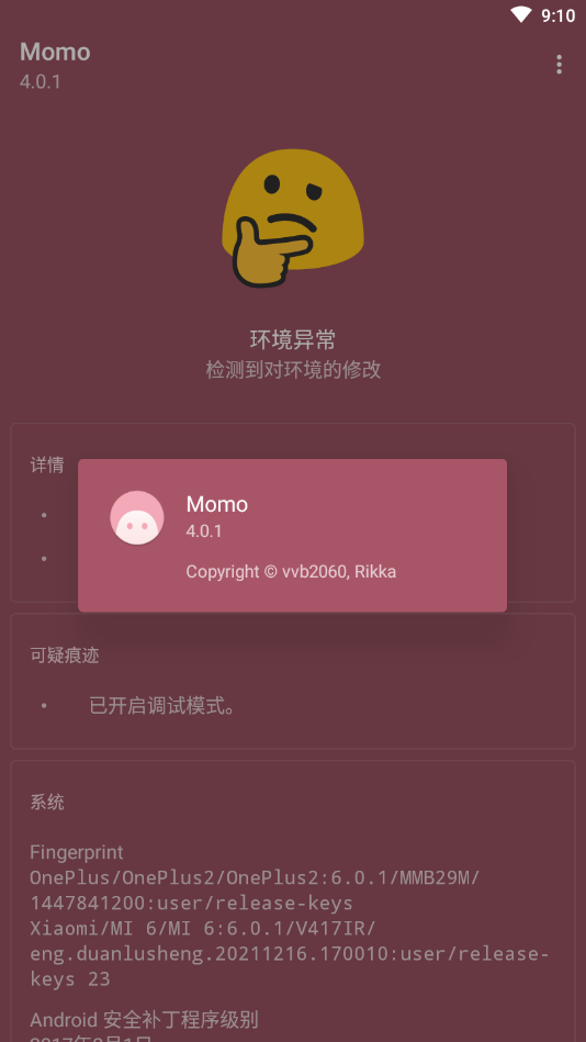 Momo检测APP
