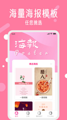 春节海报制作手机版APP