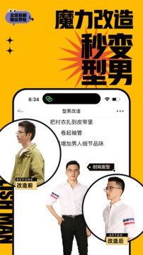 男衣邦穿衣搭配APP