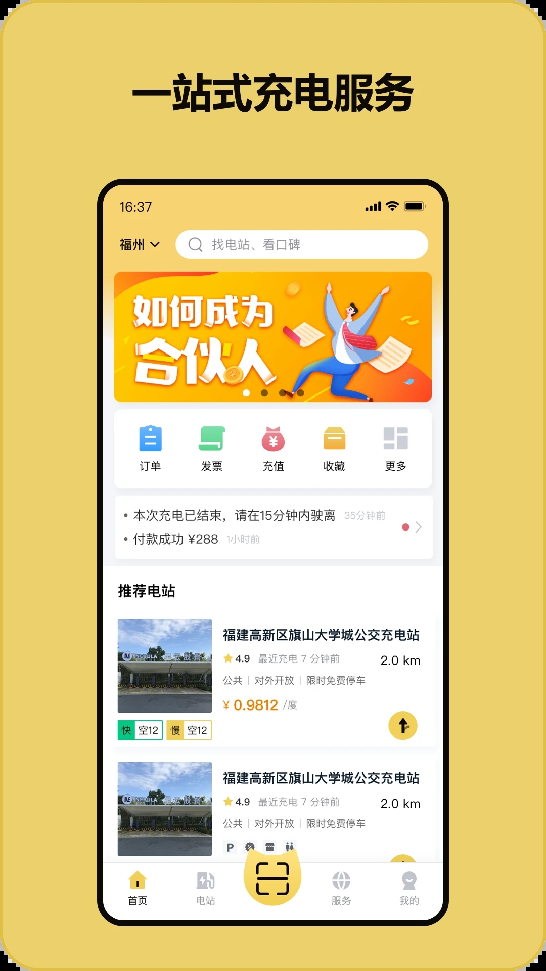 充电喵APP