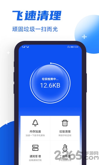 飞速清理管家APP