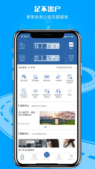 电子驾驶证APP