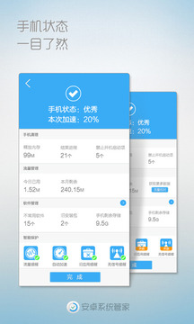安卓系统管家免费APP