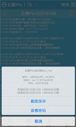 幻影pin免root版免费版APP