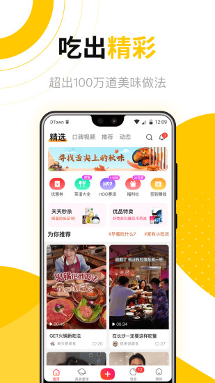 好豆菜谱APP