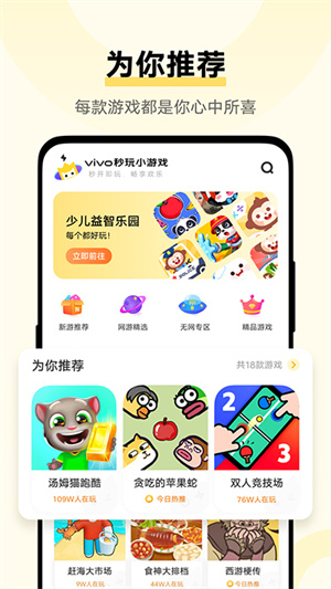 秒玩小游戏正版APP