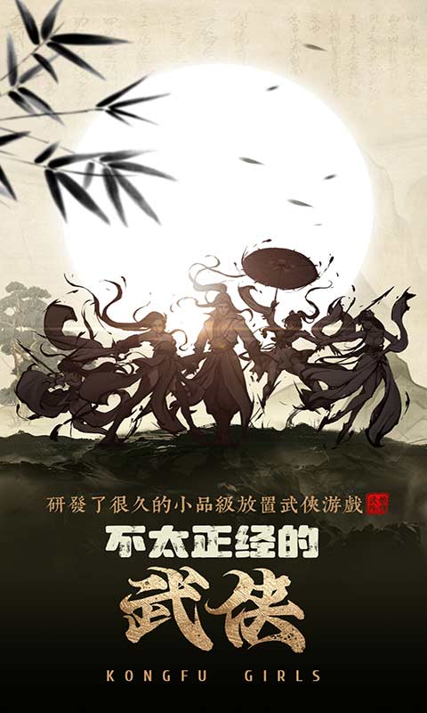 武娘游戏