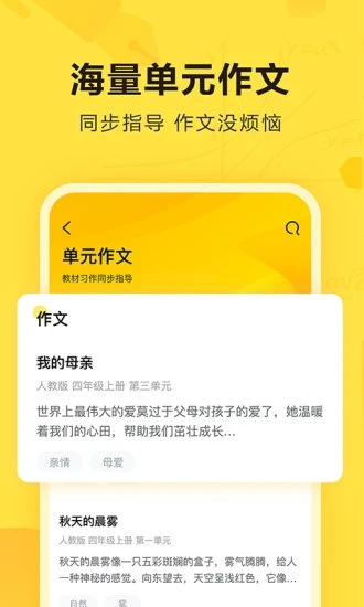 快对作业免费APP
