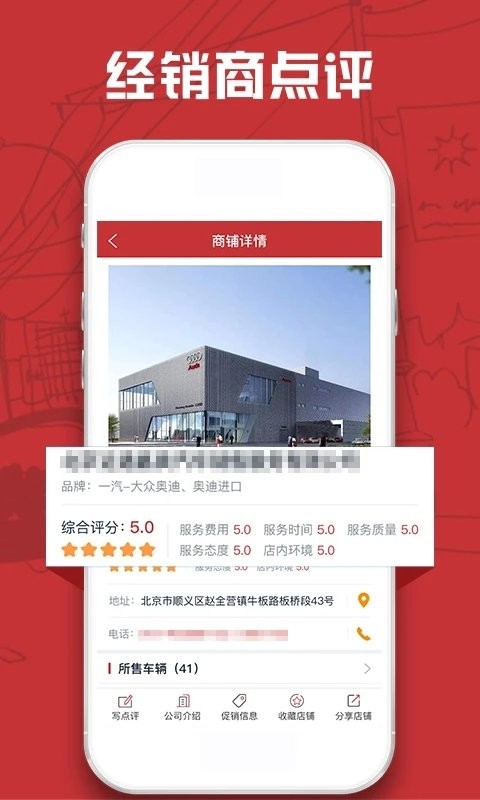 汽车售后点评APP