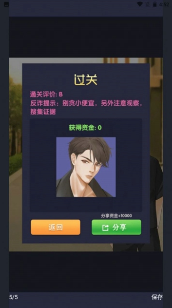 电信反诈模拟器游戏