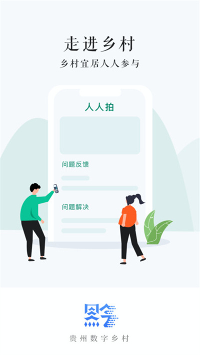 贵州数字乡村APP