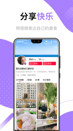 好豆菜谱APP