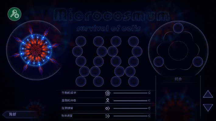 微生物模拟器中文版游戏