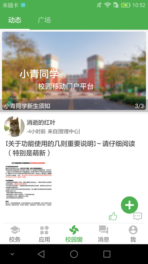 小青同学APP