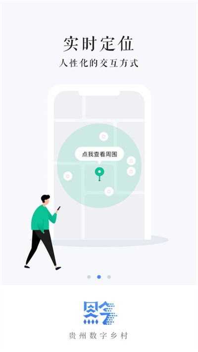 贵州数字乡村APP