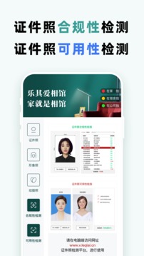 乐其爱相馆软件APP