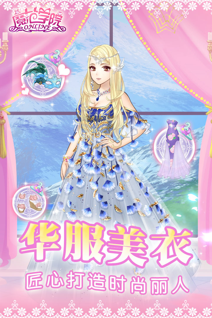 魔范学院官方版游戏