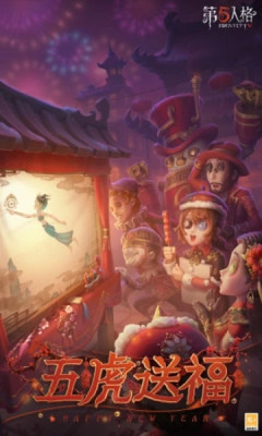 第五人格网易正版游戏