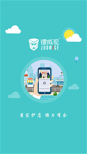 镭威视云APP